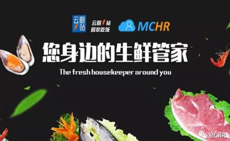 MCHR签约江苏云厨一站新零售有限公司
