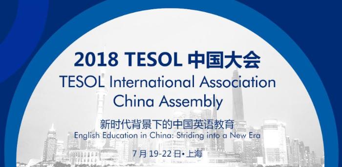 关注在线教育质量建设 iTutorGroup将亮相TESOL中国大会
