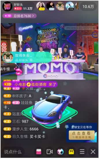 刘语熙将亮相《MOMO好彩头》预测世界杯季军，你的翻盘机会来了