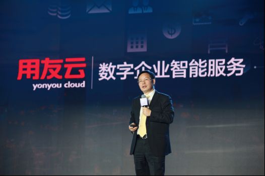 王文京：数字化商业下的新企业服务