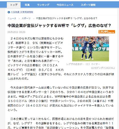 日本媒体评价世界杯广告：广告世界杯，冠军是中国