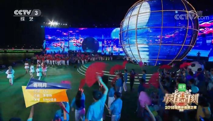SING女团登央视助力世界杯 电子国风展现时代精神