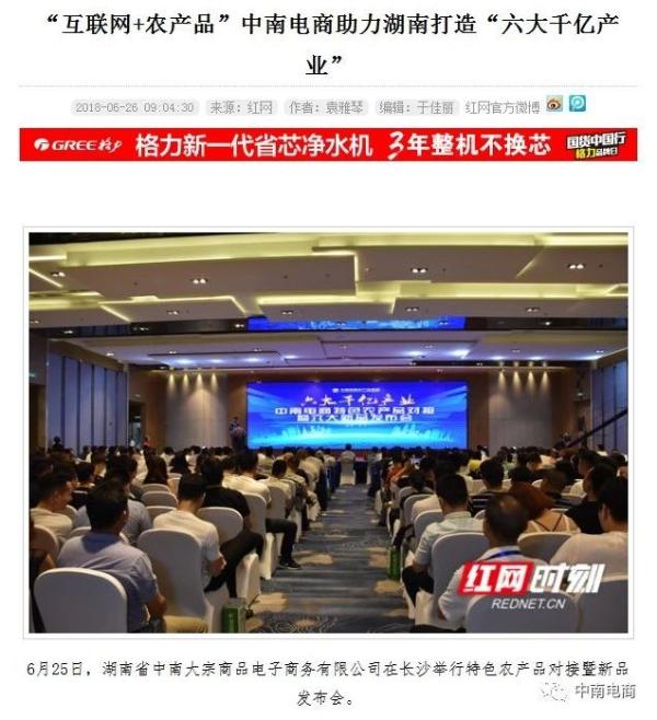 中南电商六大新品发布会获湖南卫视、湖南日报、华声在线等多家媒体报道