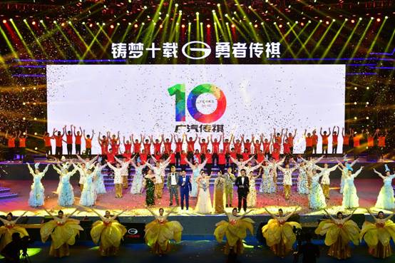 广汽传祺发布品牌口号开启全新十年