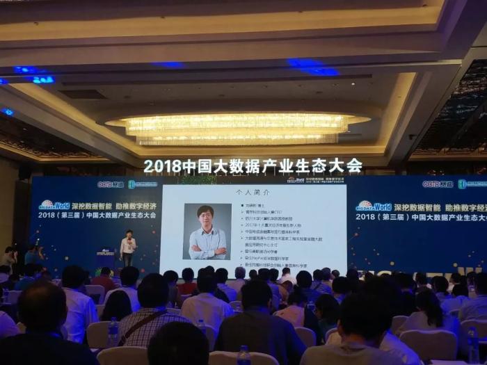 誉存科技创始人兼CEO刘德彬博士荣膺“2018中国数据英雄”