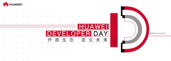 开放生态定义未来HUAWEI Developer Day系列活动召唤你的加入