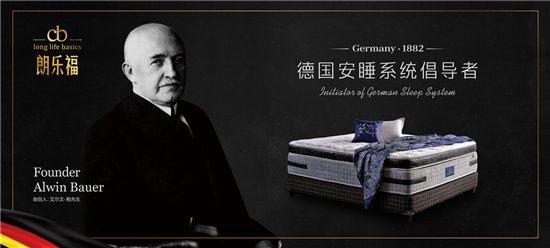 朗乐福将亮相上海国际家具博览会，德式安睡品牌逐力千亿市场
