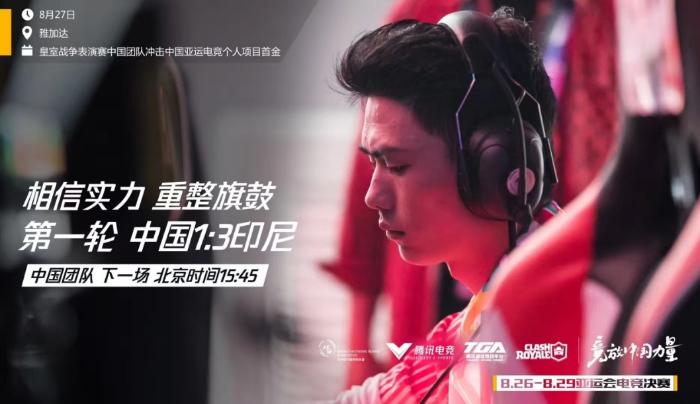 中国选手黄成辉夺得雅加达亚运会皇室战争项目银牌，仍将砥砺前行