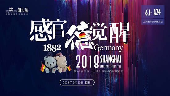 朗乐福将亮相上海国际家具博览会，德式安睡品牌逐力千亿市场