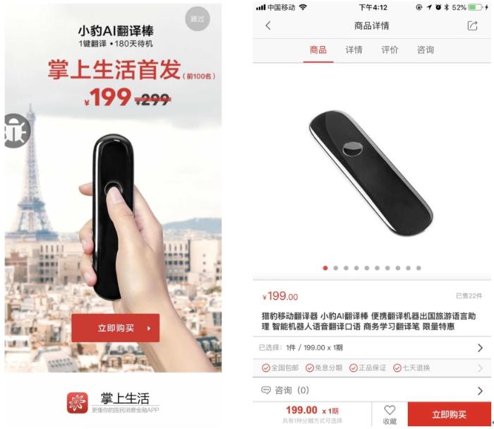 小豹AI翻译棒掌上生活App首发优惠 直降100元掀抢购热潮