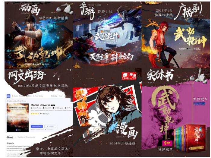 《武动乾坤》电视剧即将上星开播 阅文IP共营合伙人再创经典