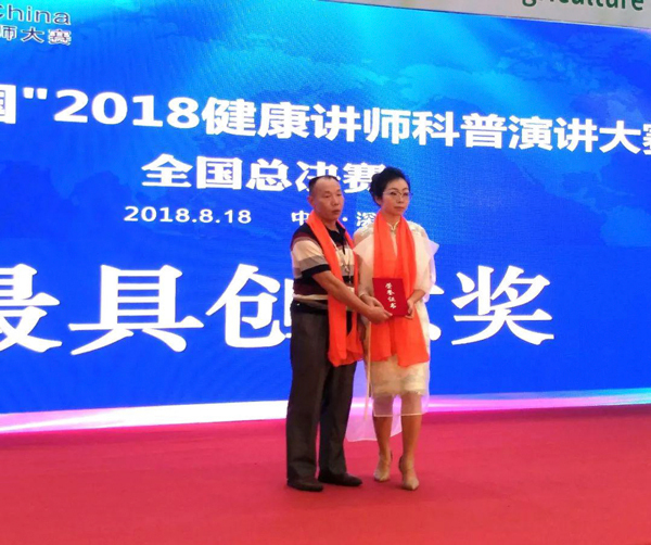 健康中国2018全国健康讲师科普演讲大赛全国总决赛圆满落幕