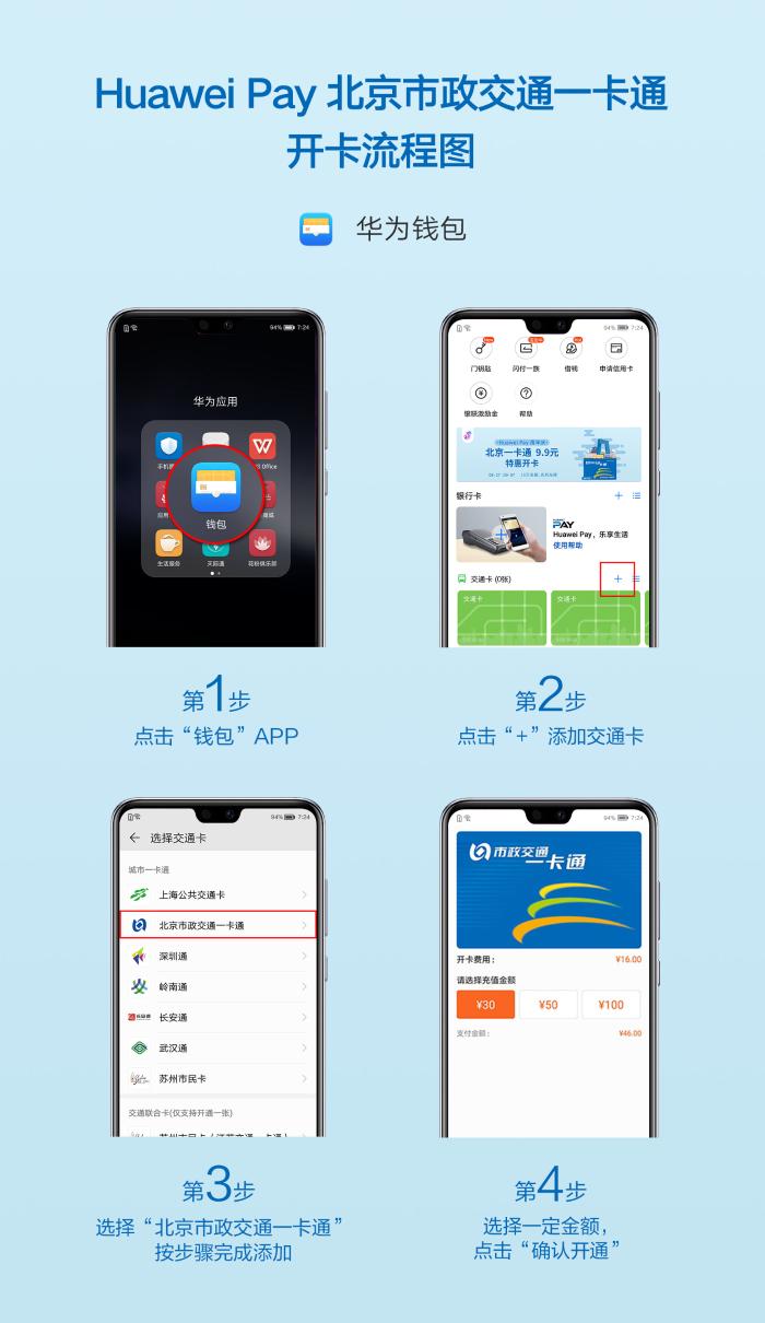北京特惠出行：Huawei Pay二周年庆9.9元限时开卡