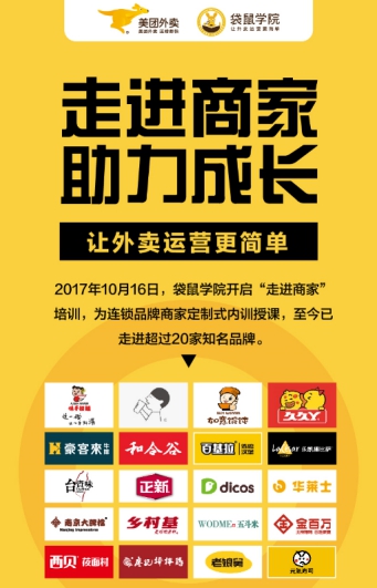 首个定制化商户培训活动上线 美团外卖“走进商家”专业力量助力商户成长