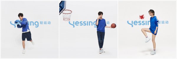 网易发布首个服饰品牌Yessing，引领轻运动生活方式