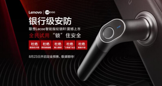 见招拆招！Lecoo智能指纹锁R1重新定义智能门锁