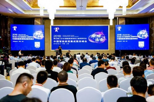 推开智能之门：艾特智能参加2018中国智能家居集成趋势峰会