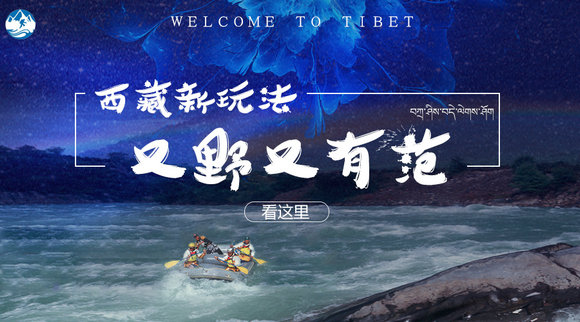 西藏今夏出行人数翻倍上涨 携程联合旅发委推出“奢野西藏”全新产品系