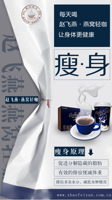 赵飞燕燕窝咖啡：迎合“中国胃”的好咖啡