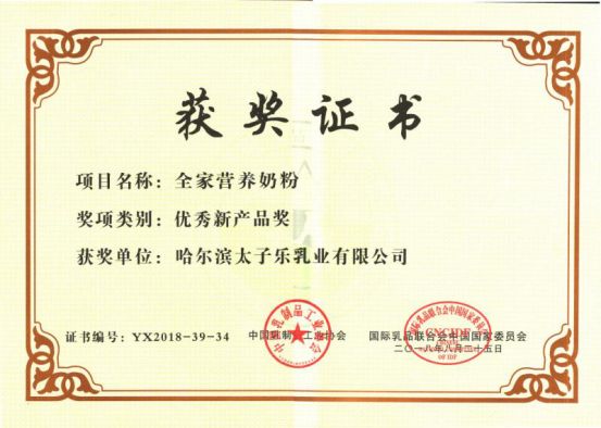中国乳制品工业协会第24次年会召开 太子乐安美荣获“优秀新产品奖”