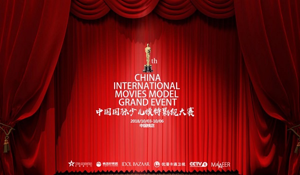 中国国际少儿模特影视大赛全国启动