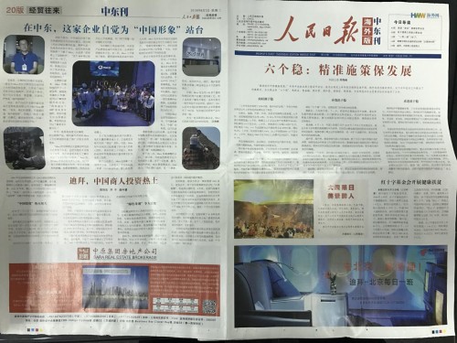 《人民日报》中东刊报道Mico：这家公司自觉为“中国形象”站台
