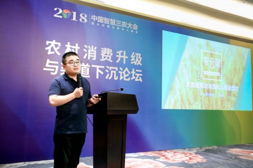 农分期出席中国智慧三农大会 在科技农业领域掀起大数据变革