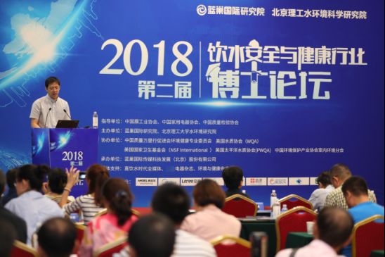 看干货！2018第二届饮水安全与健康行业博士论坛在京成功举行