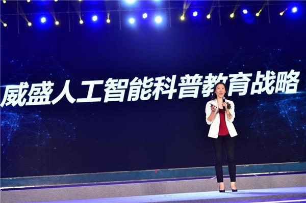 威盛人工智能科普教育战略亮相第27届中国青少年计算机表演赛