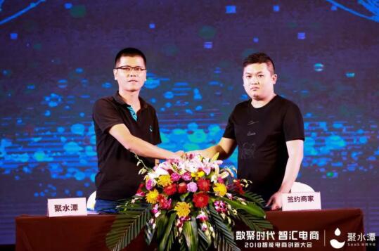 聚水潭举办2018智能电商创新大会，助力福建电商企业转型升级