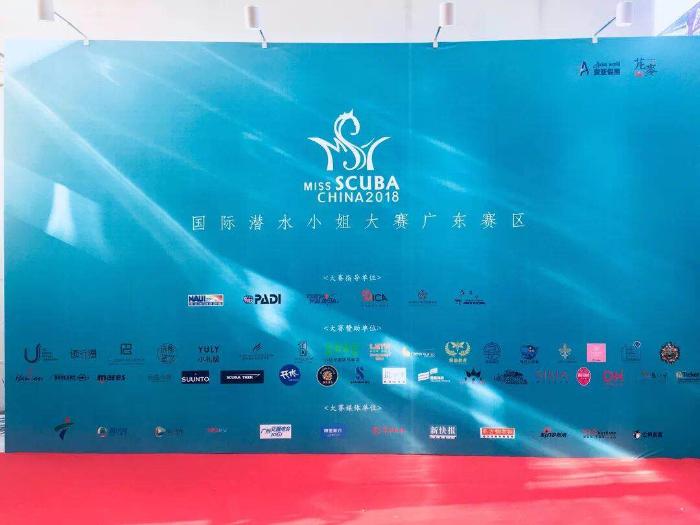2018国际潜水小姐大赛广东赛区海选活动在珠影星光隆重举行