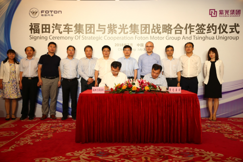 福田汽车与紫光集团签署全面战略合作框架协议