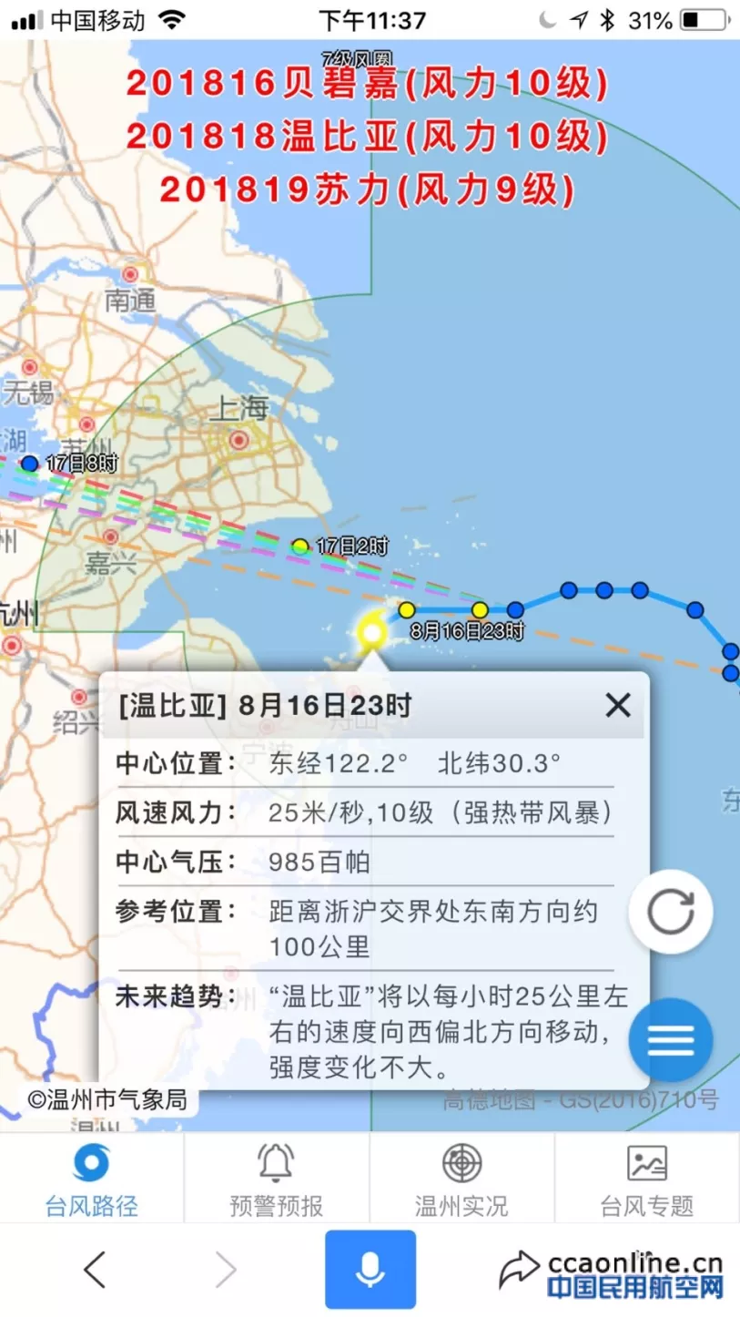 东航备战台风“温比亚” 确保航班运行安全