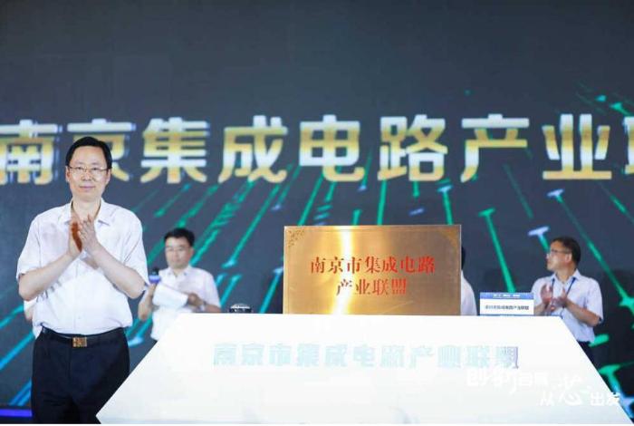 南京举办集成电路产业暨资本市场合作峰会，打造集成电路新布局