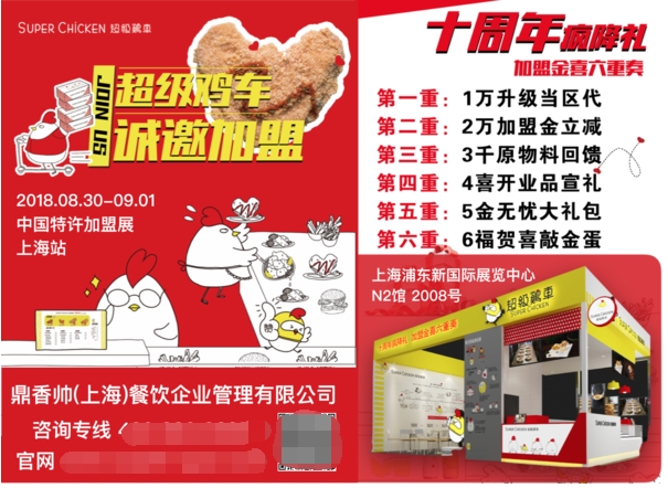 中国特许加盟展 鸡排加盟风向标-超级鸡车
