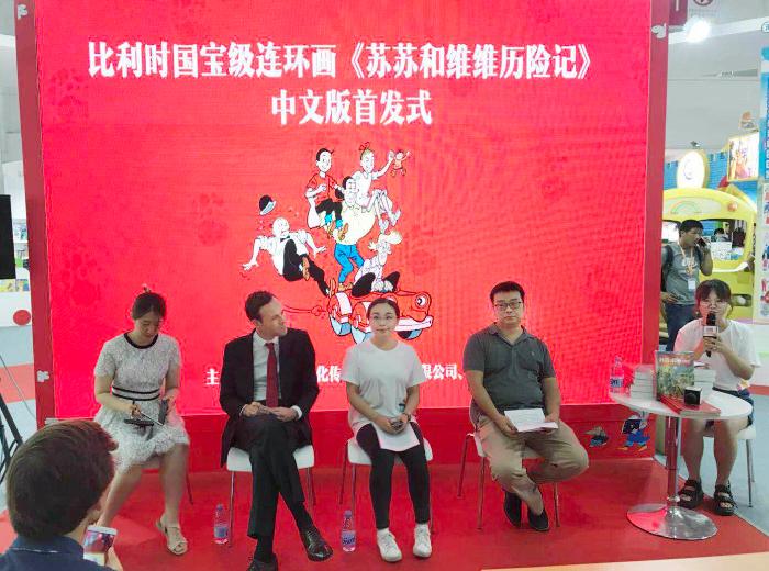 《苏苏和维维历险记》中文版首发仪式在京举行