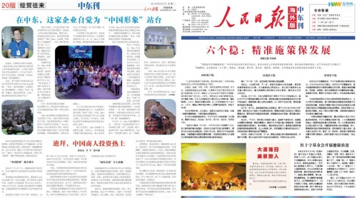 《人民日报》中东刊报道Mico：这家公司自觉为“中国形象”站台