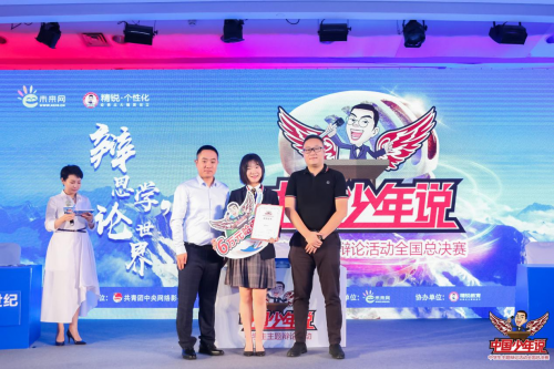“中国少年说”总决赛收官，一个培养中国中学生综合素养的传奇舞台