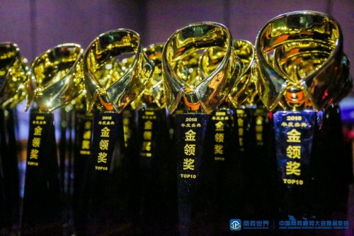 易企飞科技荣获商务世界•2018中国商务服务大会“金领奖”