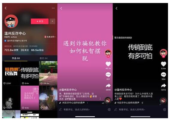 用抖音“救”出18岁少女，温州警方拆解网络刷单骗局