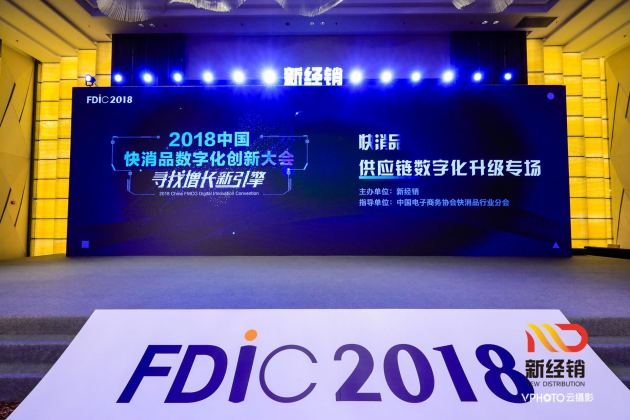 千米亮相2018（FDIC）中国快消品行业数字化创新大会