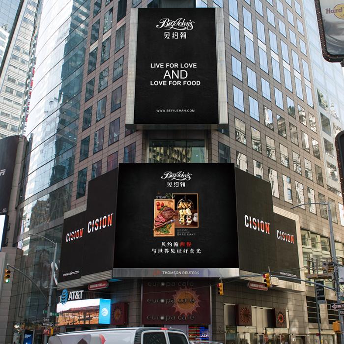 贝约翰西餐登陆纽约时代广场惊艳全球，国内外新闻媒体争相报道