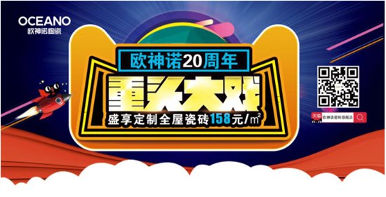 欧神诺百城同庆8.18 厂家直供钜惠来袭！