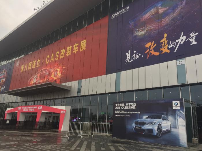 乐摩吧车载共享按摩垫首度亮相2018中国汽车文化嘉年华