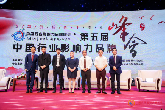 第五届中国行业影响力品牌峰会胜利举办