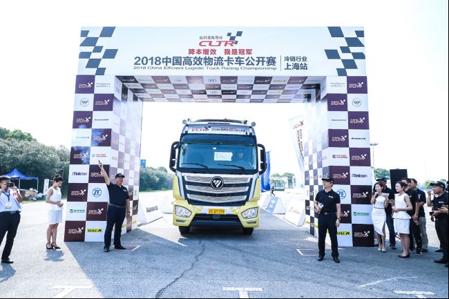 一体化冷链运输解决方案助力抢“鲜” 2018中国高效物流卡车公开赛上海站举行