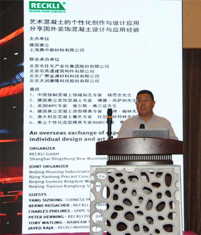 赉立中国第二届艺术混凝土 建筑师论坛在京圆满召开