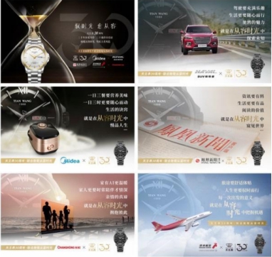 天王表新品上市，献礼品牌30周年