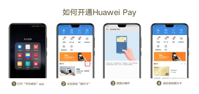 Huawei Pay银行卡闪付新福利来啦！指纹唤起挥卡出发