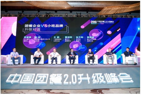 中国团餐2.0升级峰会启示录：团餐的春天来了！